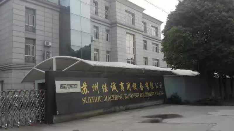 蘇州佳誠商用設(shè)備有限公司