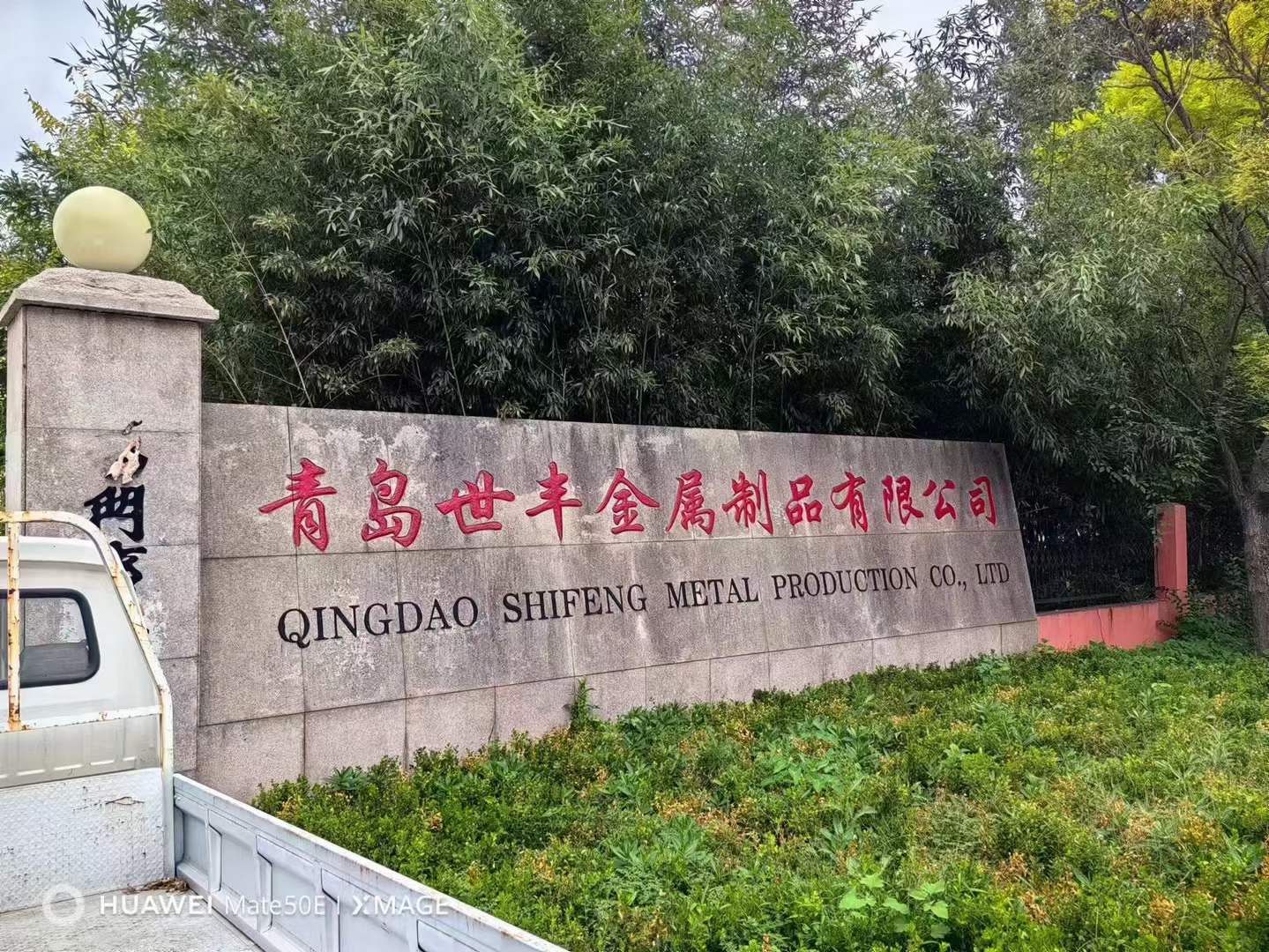 青島世豐金屬公司購買的轉(zhuǎn)印設備已調(diào)試完畢