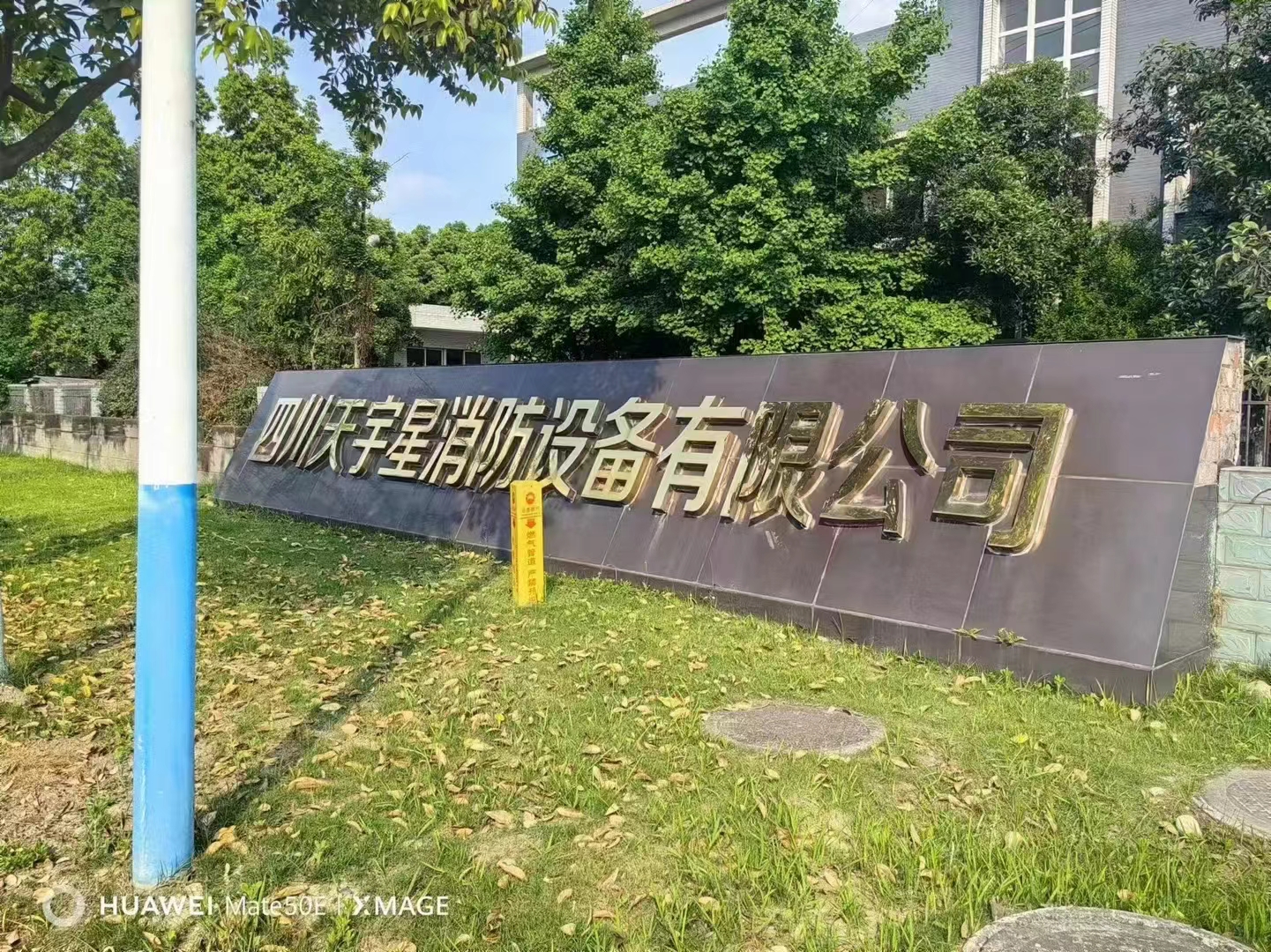 四川天宇星消防購買我公司多功能木紋轉印機已安裝調試完畢